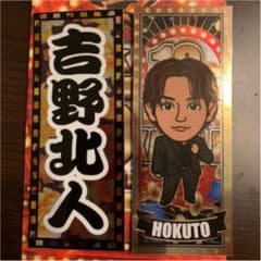 ほくと 吉野 北人 居酒屋 えぐざいる 千社札 ステッカーのサムネイル