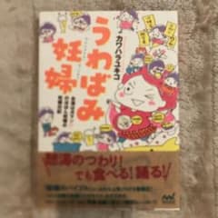 うわばみ妊婦 お酒はガマン!? のほほん妊婦の妊娠日記のサムネイル