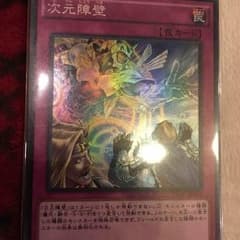 次元障壁のサムネイル