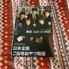 コムドット雑誌のサムネイル