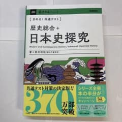 きめる!共通テスト 歴史総合+日本史探究のサムネイル