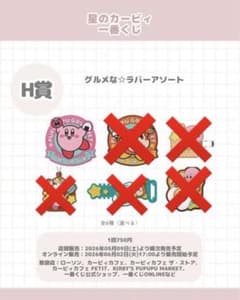 이치 반 쿠지 별의 커비 H 상 고무 어소트