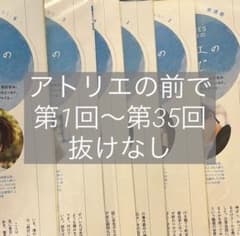 東海ウォーカー アトリエの前で 松村北斗 連載 1〜35 - メルカリ