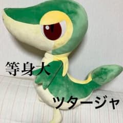 ポケモン　ぬいぐるみ　ツタージャ　等身大　クッション　202511290202 2010年 等身大ツタージャ ぬいぐるみ ポケモンセンター限定 - メルカリ
