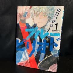 ブルーピリオド 1巻のサムネイル