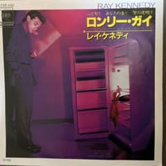 レイ・ケネディ ロンリー・ガイ 7インチシングルレコード - メルカリ