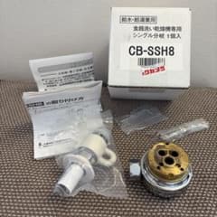 CB-SSH8 食洗機用分岐水栓のサムネイル