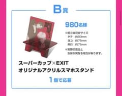 スーパーカップXEXIT オリジナルアクリルスマホスタンド　当選品のサムネイル