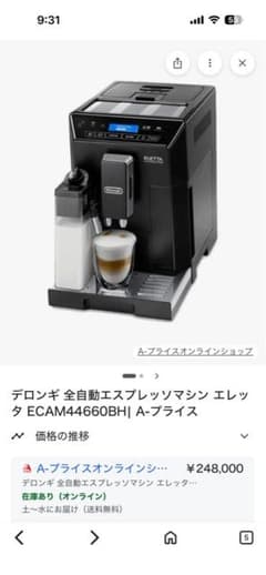 デロンギ エレッタ カプチーノ ECAM44660 (ECAM44660BH) - メルカリ