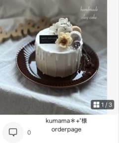 まままる様♡専用追加オーダーページ♪ kumama＊+°様オーダーページ＊*7月末出来上がり予定 - メルカリ