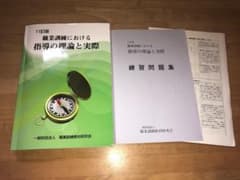 職業訓練指導員 テキスト 11訂版　職業訓練における指導の理論と実際のサムネイル