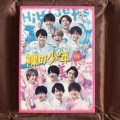 裸の少年 2019 B盤 HiHi Jets 美 少年のサムネイル