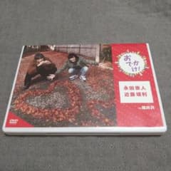 永田崇人・近藤頌利 おでかけ! in 軽井沢 DVD - メルカリ
