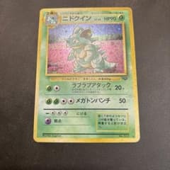 美品　ニドクイン ★ 第2弾拡張パック ポケモンジャングルのサムネイル