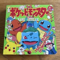 ポケットモンスターアニメ超ひゃっか 2のサムネイル