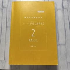 関正生の英語長文ポラリス2 応用レベルのサムネイル