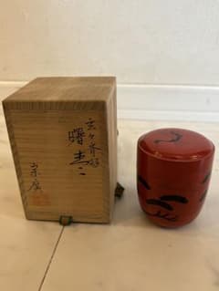 茶道具 宗廣作 玄々斎好曙棗 - メルカリ