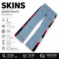 スキンズデニムパンツ水色日本製コットンストレートフレア古着男女兼用 
