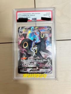 ブラッキーVMAX CSR S8b VMAXクライマックス PSA10 - メルカリ