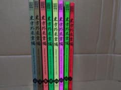 東方外來韋編 8巻セット - メルカリ
