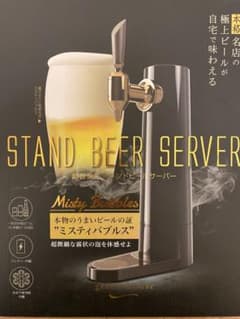 【新品未開封】超音波式スタンドビールサーバーのサムネイル