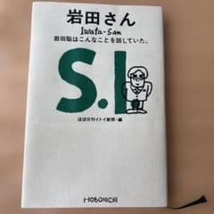 岩田さん Iwata-Sanのサムネイル