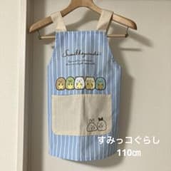 【最終お値下げ】子供用ストライプ柄エプロン　すみっコぐらしのサムネイル