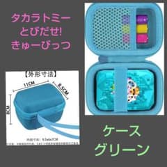 ケースのみの販売 タカラトミー とびだせ! きゅーびっつ クリスタルファンタジー