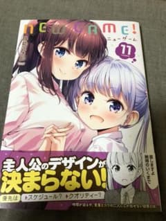 NEW GAME! 11巻のサムネイル
