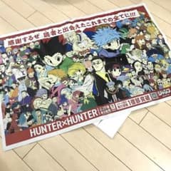 朝日新聞 朝刊 一式 ハンターハンター 全面広告 2026年7月3日(金
