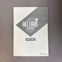 All yars 解答編 リスニングのサムネイル