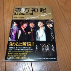 東方神起お宝フォトBOOK : The Glory & Sufferingのサムネイル