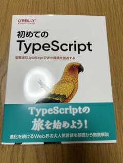 初めてのTypeScriptのサムネイル
