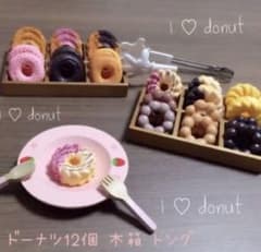 ドーナツ♡おままごと　ドーナツ屋さんのサムネイル