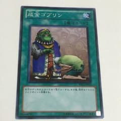 成金ゴブリン １枚のサムネイル