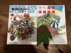 保健体育のサムネイル