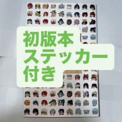 マギ キャラクター大図鑑～サディーク～ サンデー公式ガイドのサムネイル