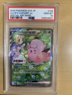 PSA10 リーリエのピッピex SAR sv9のサムネイル