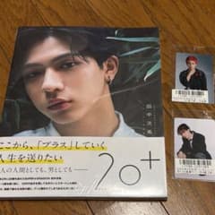 田中洸希 写真集 キラリ トレカ付き - メルカリ