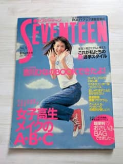 ★超レア★ セブンティーン 　雑誌　11冊セット 吉川ひなの　平成レトロ ☆Seventeen No.9 1997年春休み特大号 吉川ひなの☆ - メルカリ