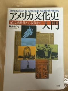 アメリカ文化史入門 亀井俊介著のサムネイル