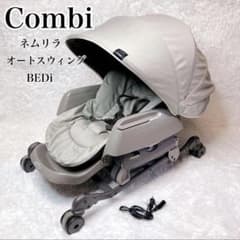 コンビ ハイローチェア ネムリラ AT BEDi オートスイング 電動のサムネイル