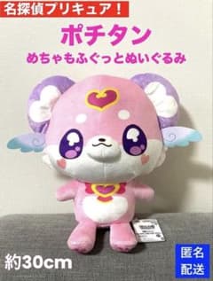ポチタン】名探偵プリキュア！ めちゃもふぐっとぬいぐるみ - メルカリ