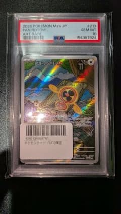 -*-様 ポケモンカード スピンロトム PSA10のサムネイル
