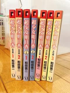 超少女明日香7巻まとめ売り 漫画 超少女明日香7巻まとめ売り 漫画 - メルカリ