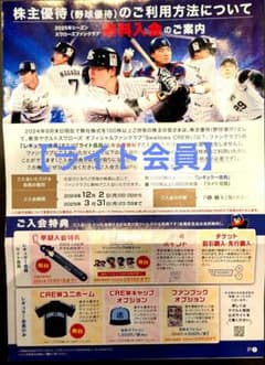ヤクルト株主優待　ヤクルトスワローズファンクラブライト会員のサムネイル