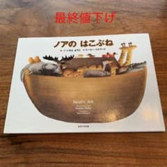 ノアのはこぶねのサムネイル