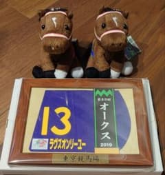 ラヴズオンリーユー アイドルホース ミニゼッケン 競馬グッズ - メルカリ