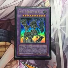 遊戯王古代の機械究極巨人 【送料無料】のサムネイル