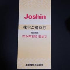 Joshin株主優待券のサムネイル